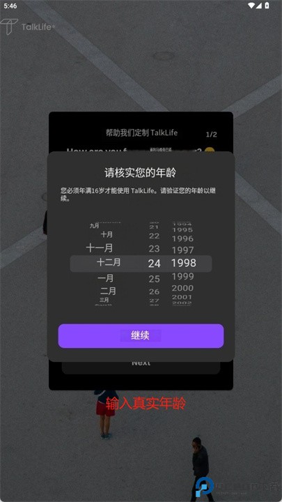 倾诉生活软件