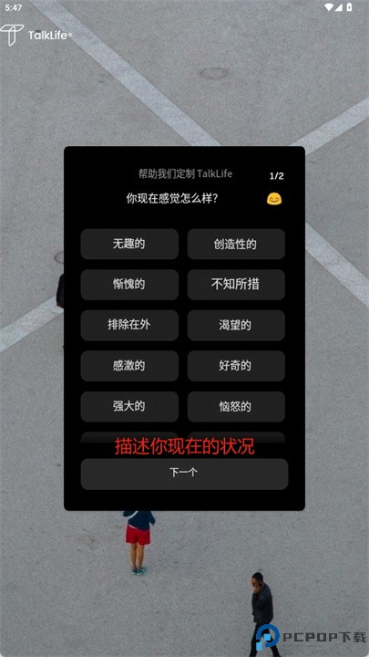 倾诉生活软件