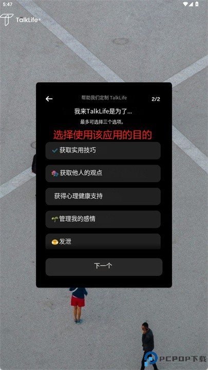 倾诉生活软件