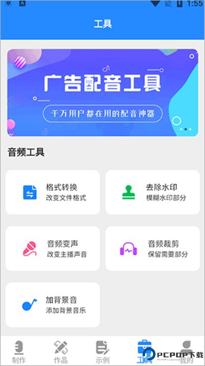 广告配音工具手机版正版
