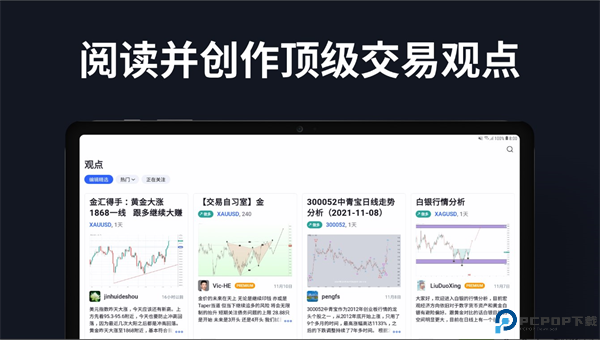 TradingView手机安卓版截图