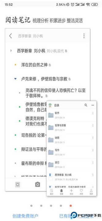 小筑笔记app手机版下载