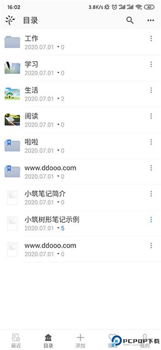 小筑笔记app手机版下载