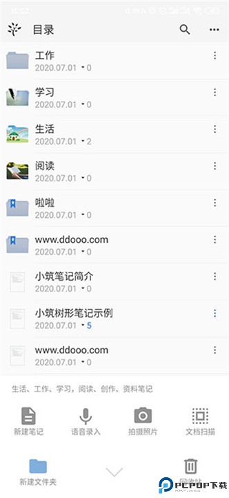 小筑笔记app手机版下载