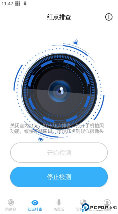 隐藏摄像头检测软件下载