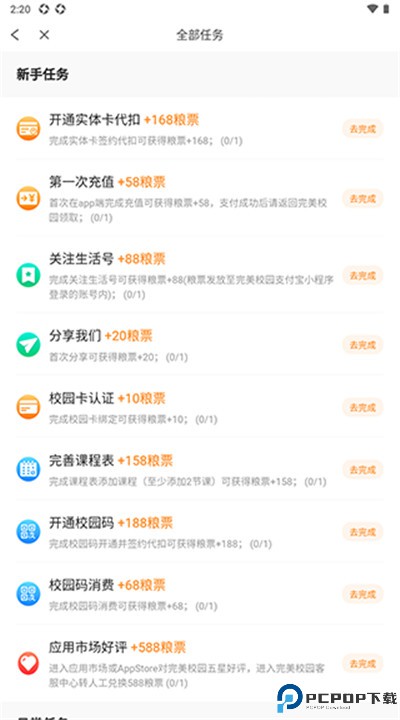 完美校园app下载