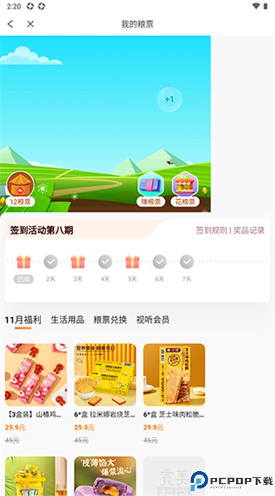完美校园app下载