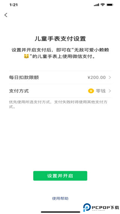 微信儿童版下载官方正式版截图