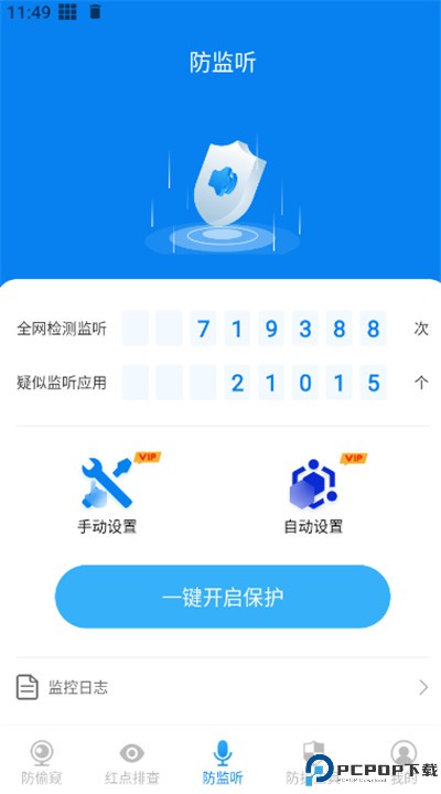 隐藏摄像头检测软件下载