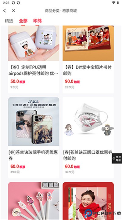 完美校园app下载