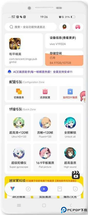 ace画质助手官方正版截图