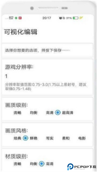 ace画质助手官方正版截图