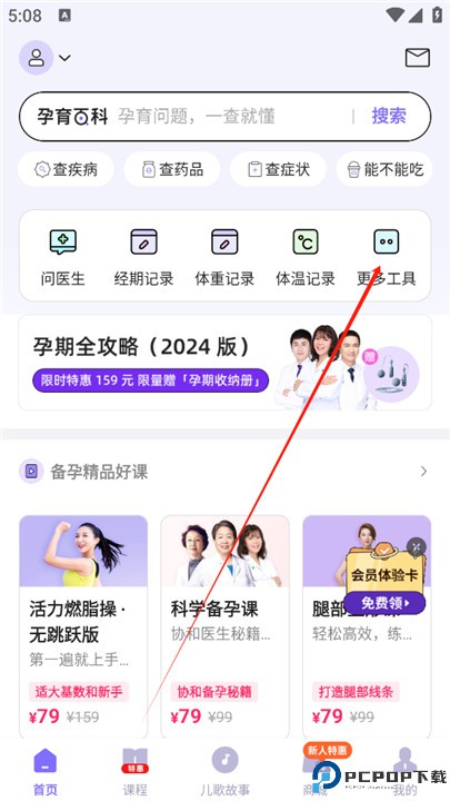 丁香妈妈安卓版正版