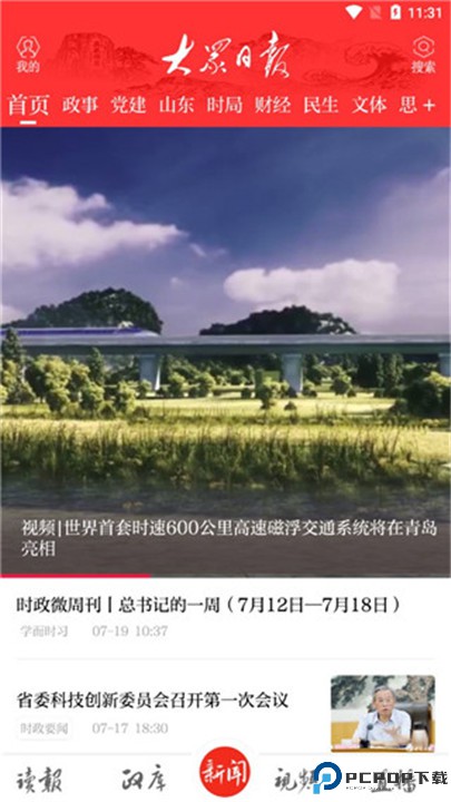 大众新闻手机版正版下载