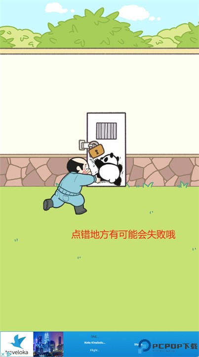 熊猫大逃脱中文版