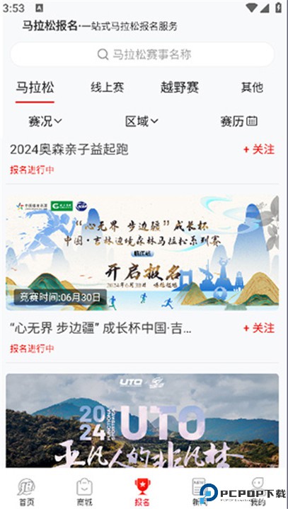 马拉松报名app手机版