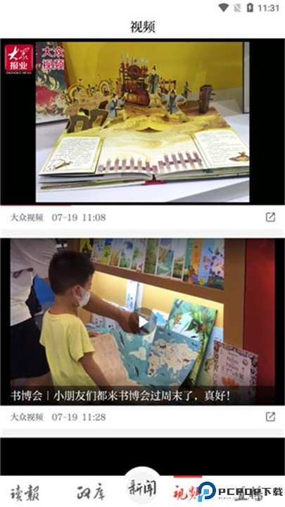 大众新闻手机版正版下载