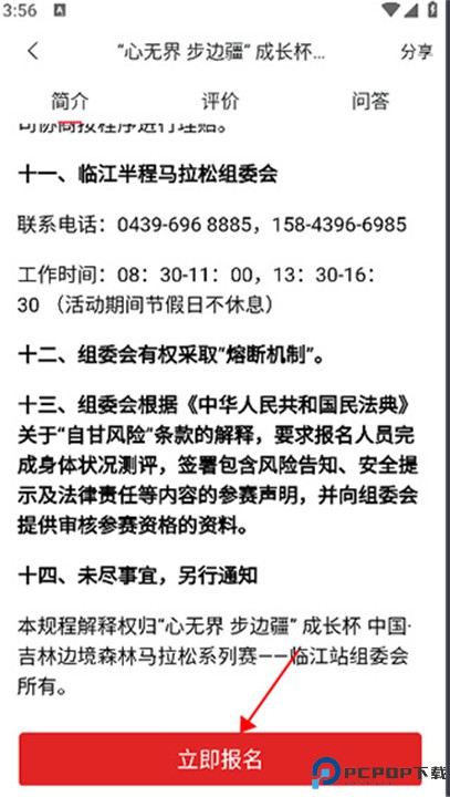 马拉松报名app手机版