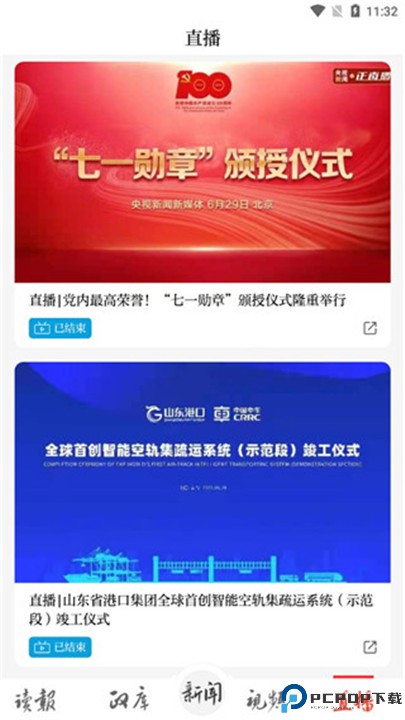 大众新闻手机版正版下载