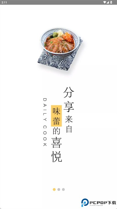 菜谱大全app