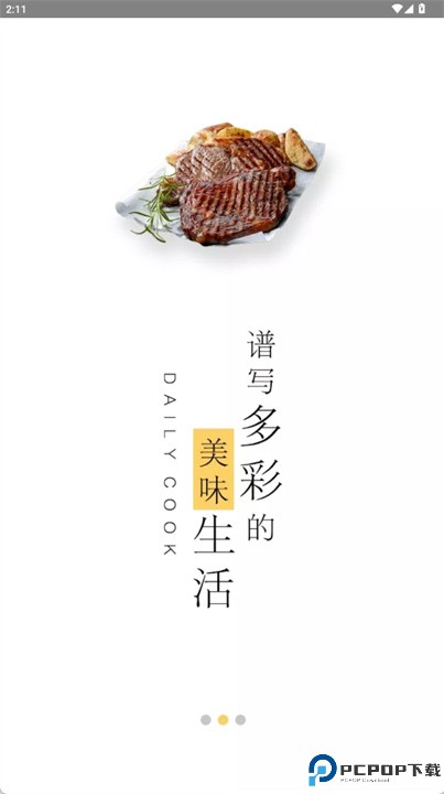 菜谱大全app