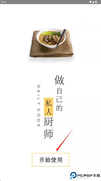 菜谱大全app