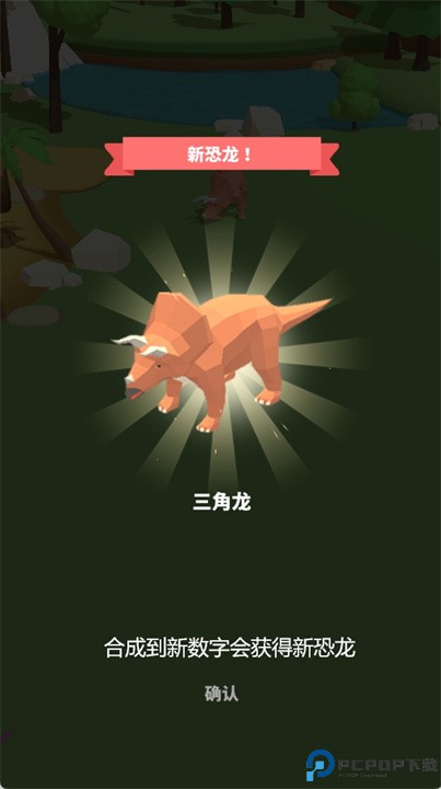 恐龙2048游戏