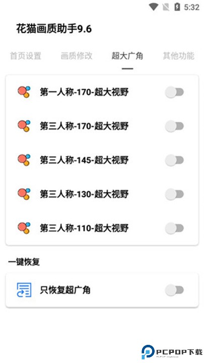 花猫画质助手app下载