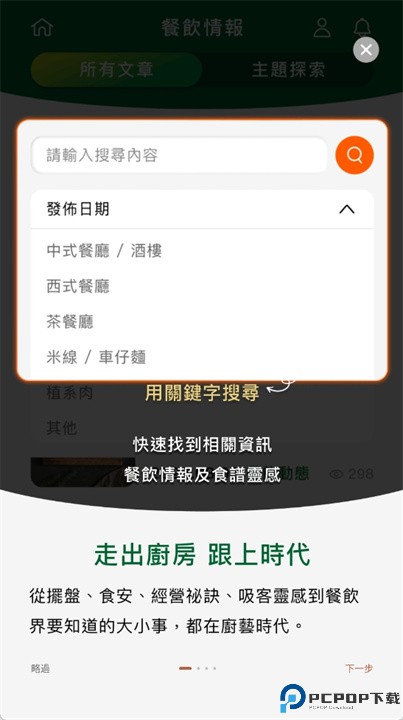 厨艺时代app