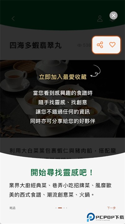 厨艺时代app