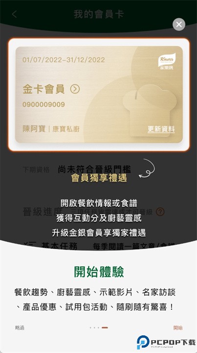 厨艺时代app