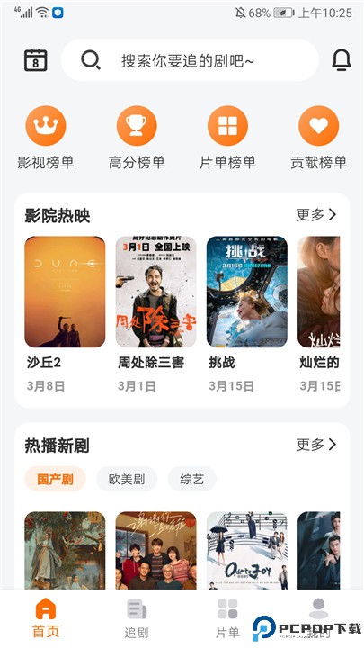 追萝卜app手机版下载
