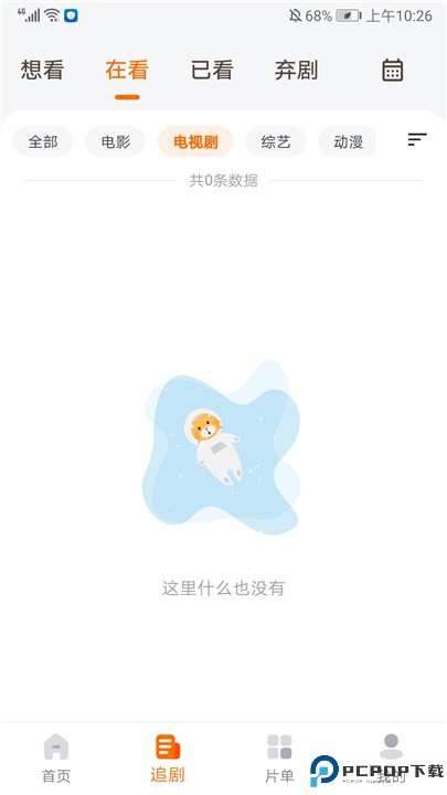追萝卜app手机版下载