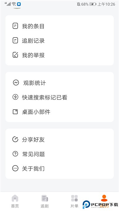 追萝卜app手机版下载