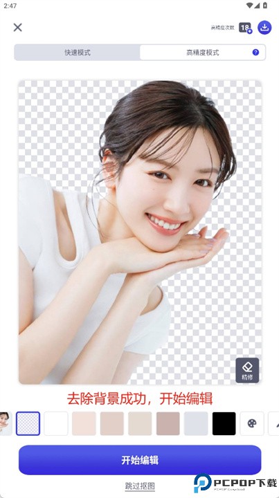 pokecut