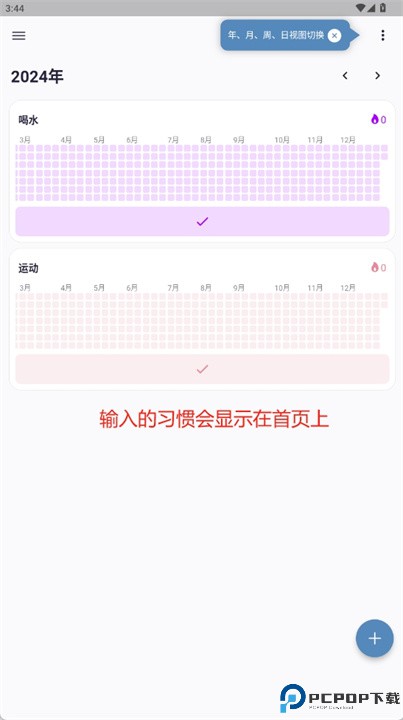 dots习惯追踪器软件