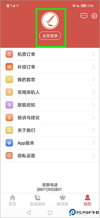 瑞航易行app手机版正版