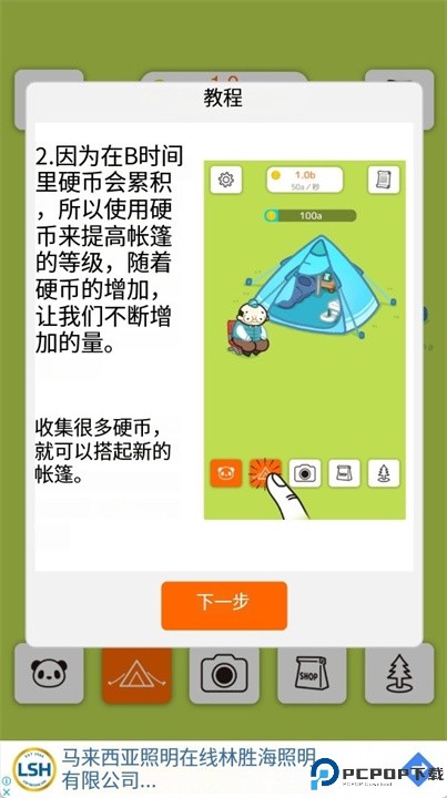 熊猫创造露营岛汉化版