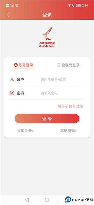 瑞航易行app手机版正版