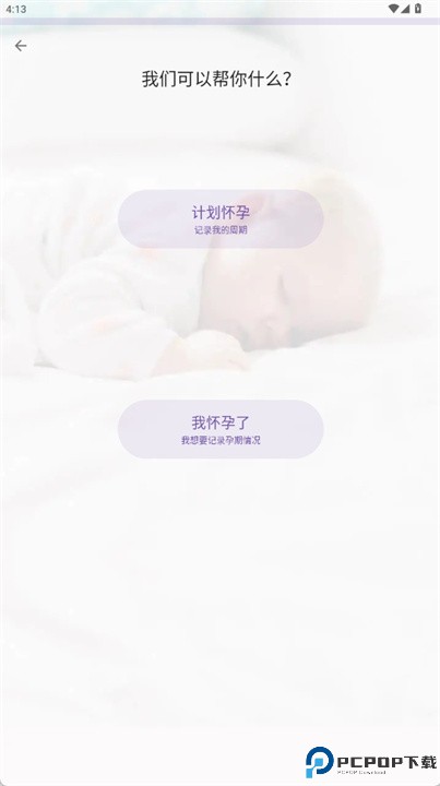 怀孕宝日历app