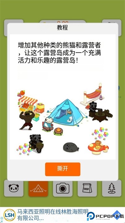 熊猫创造露营岛汉化版