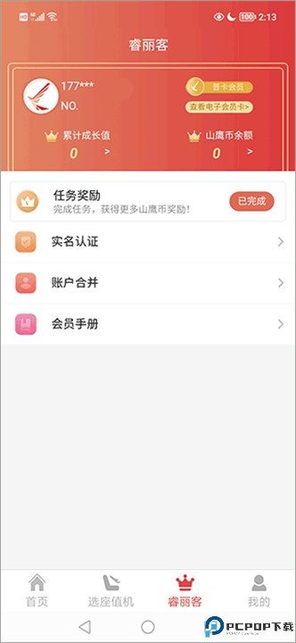 瑞航易行app手机版正版