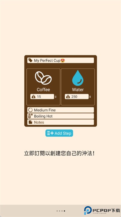 手冲咖啡计时器app