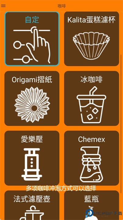 手冲咖啡计时器app