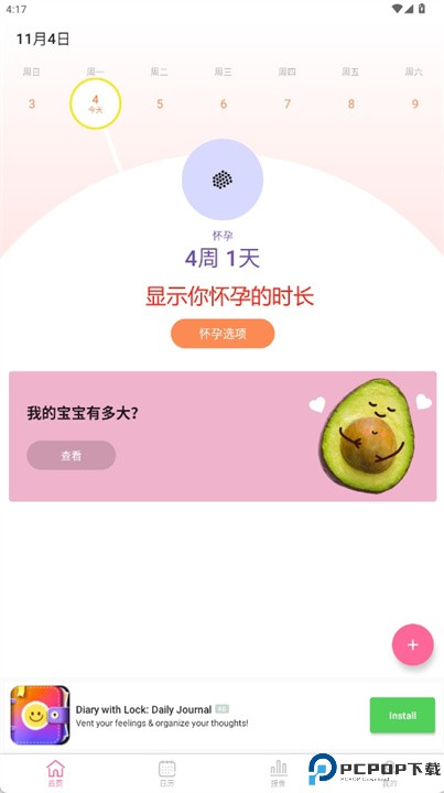 怀孕宝日历app