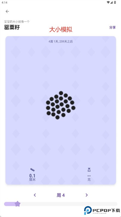 怀孕宝日历app