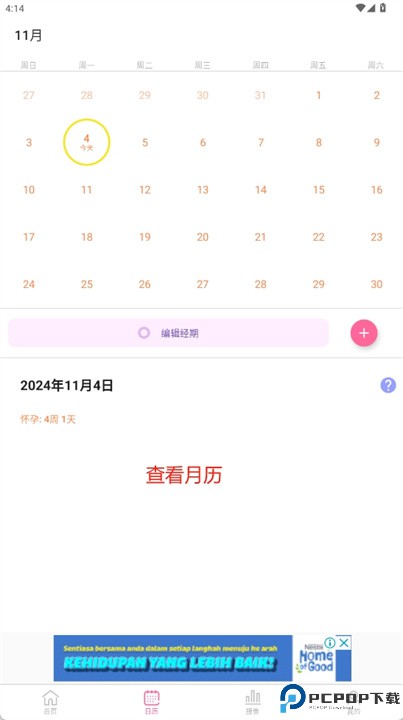 怀孕宝日历app