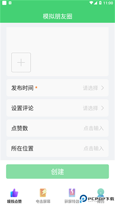 朋友圈集赞神器截图
