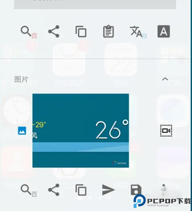 fooview截图