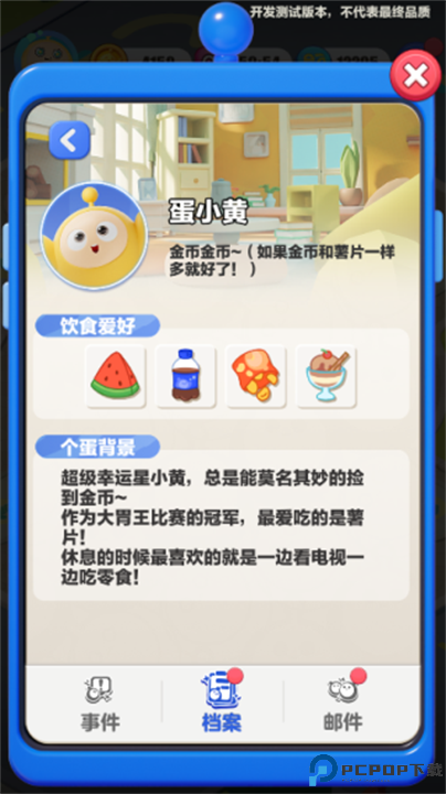 蛋仔滑滑截图